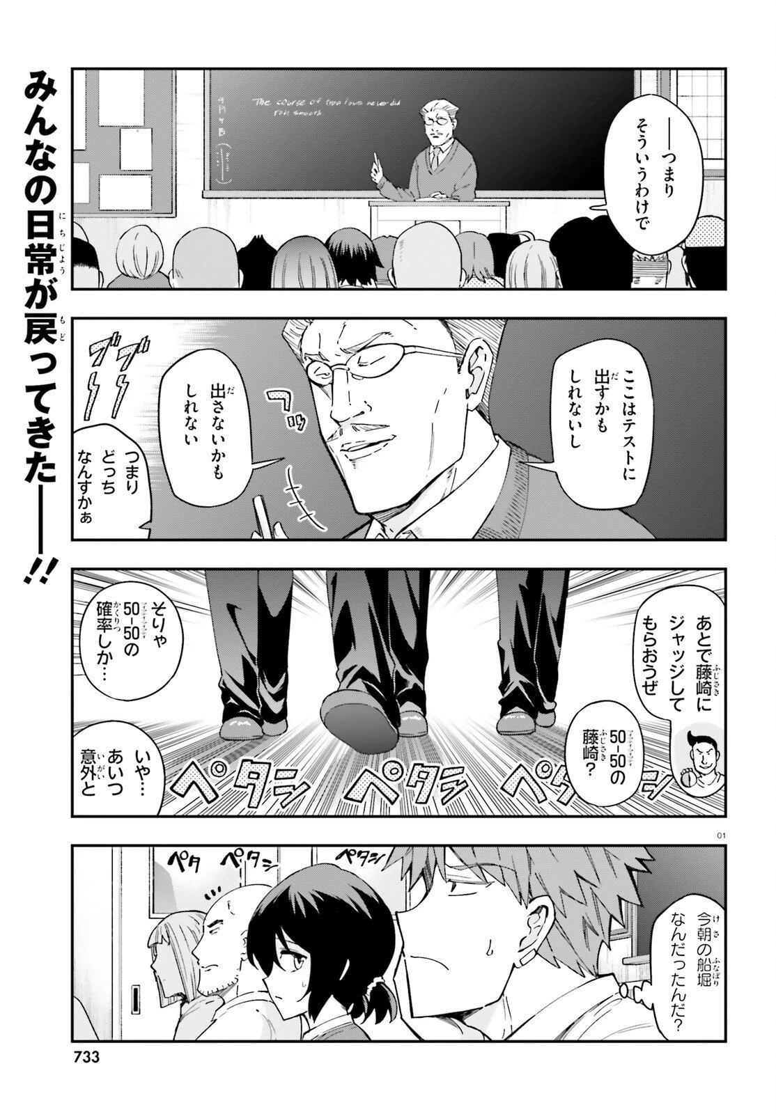 ディーふらぐ! 第176話 - 1