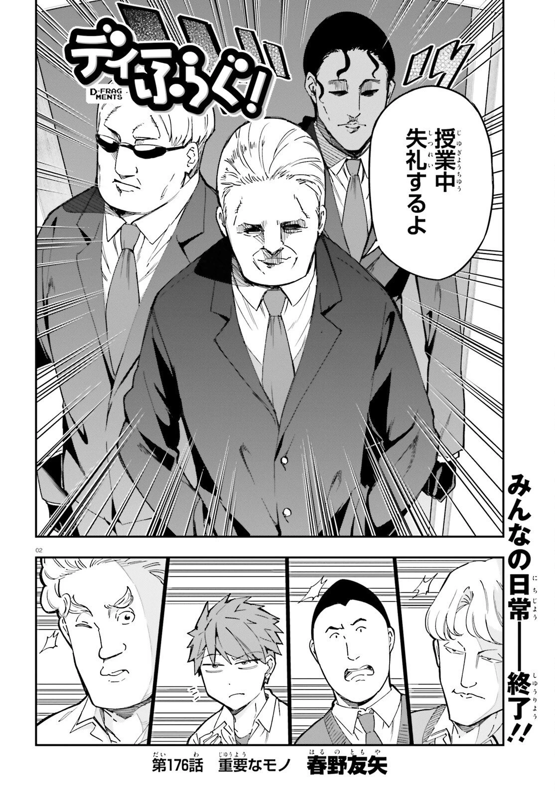 ディーふらぐ! 第176話 - 2