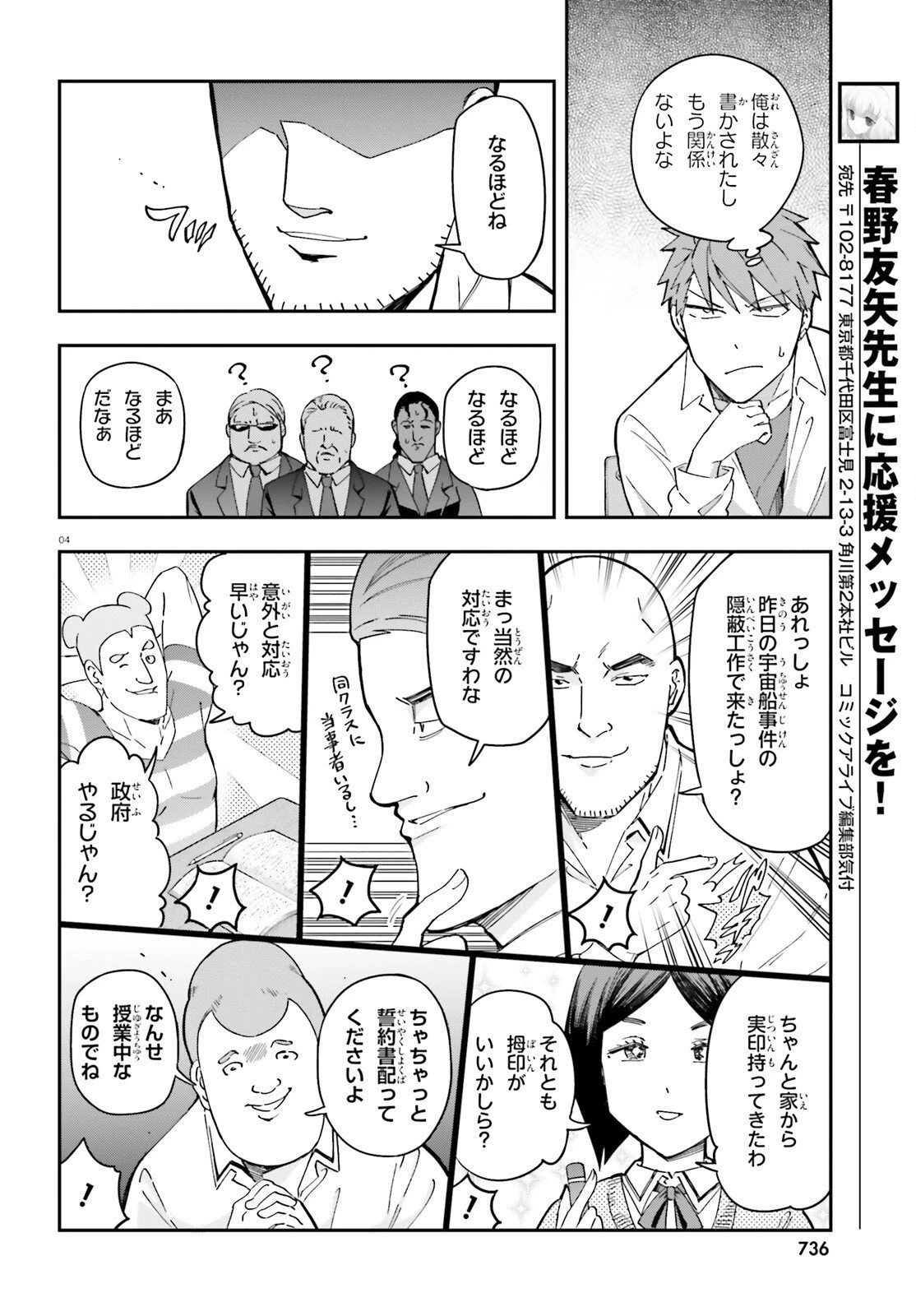 ディーふらぐ! 第176話 - 4