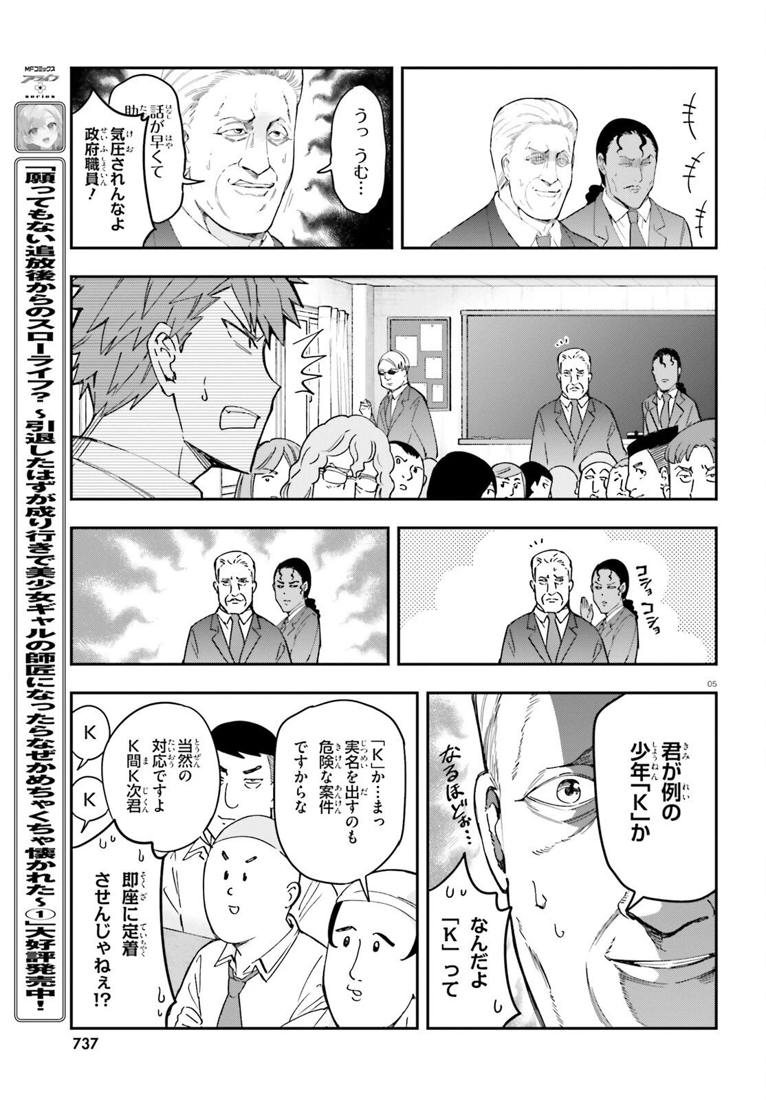 ディーふらぐ! 第176話 - 5