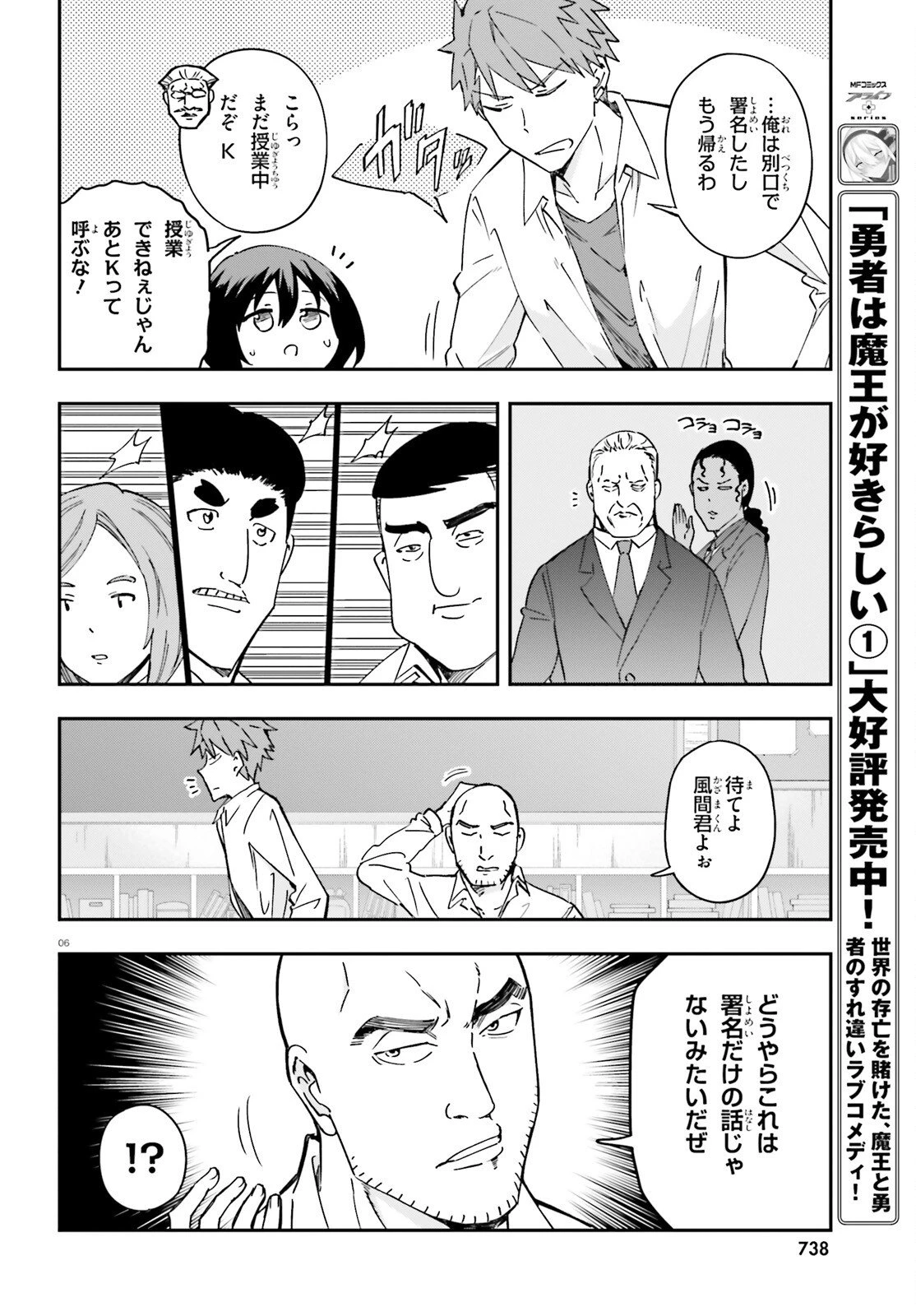 ディーふらぐ! 第176話 - 6