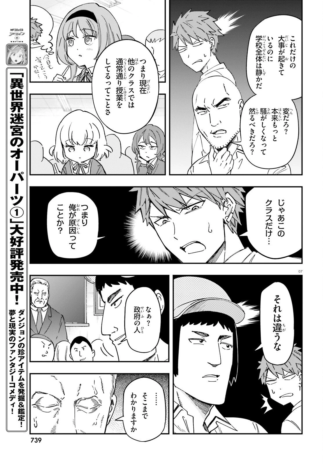 ディーふらぐ! 第176話 - 7