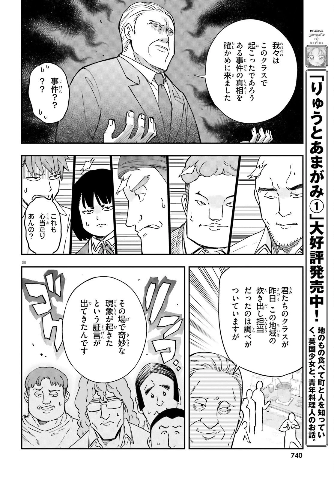 ディーふらぐ! 第176話 - 8