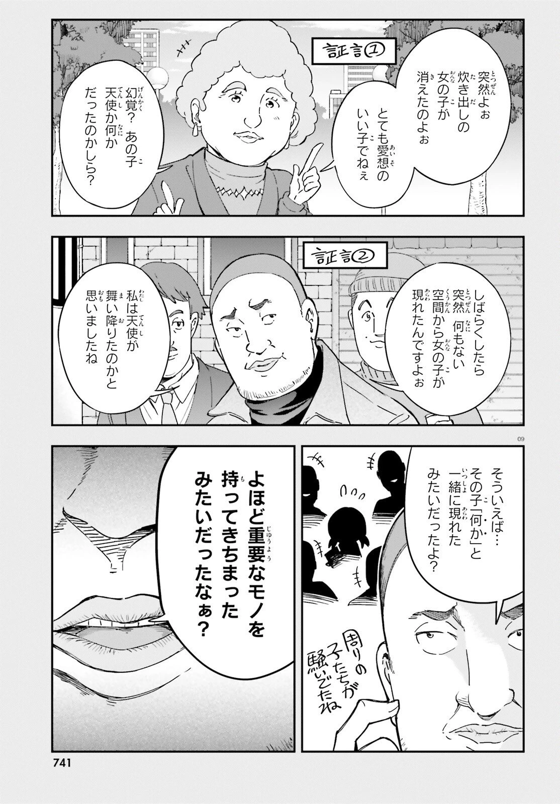 ディーふらぐ! 第176話 - 9