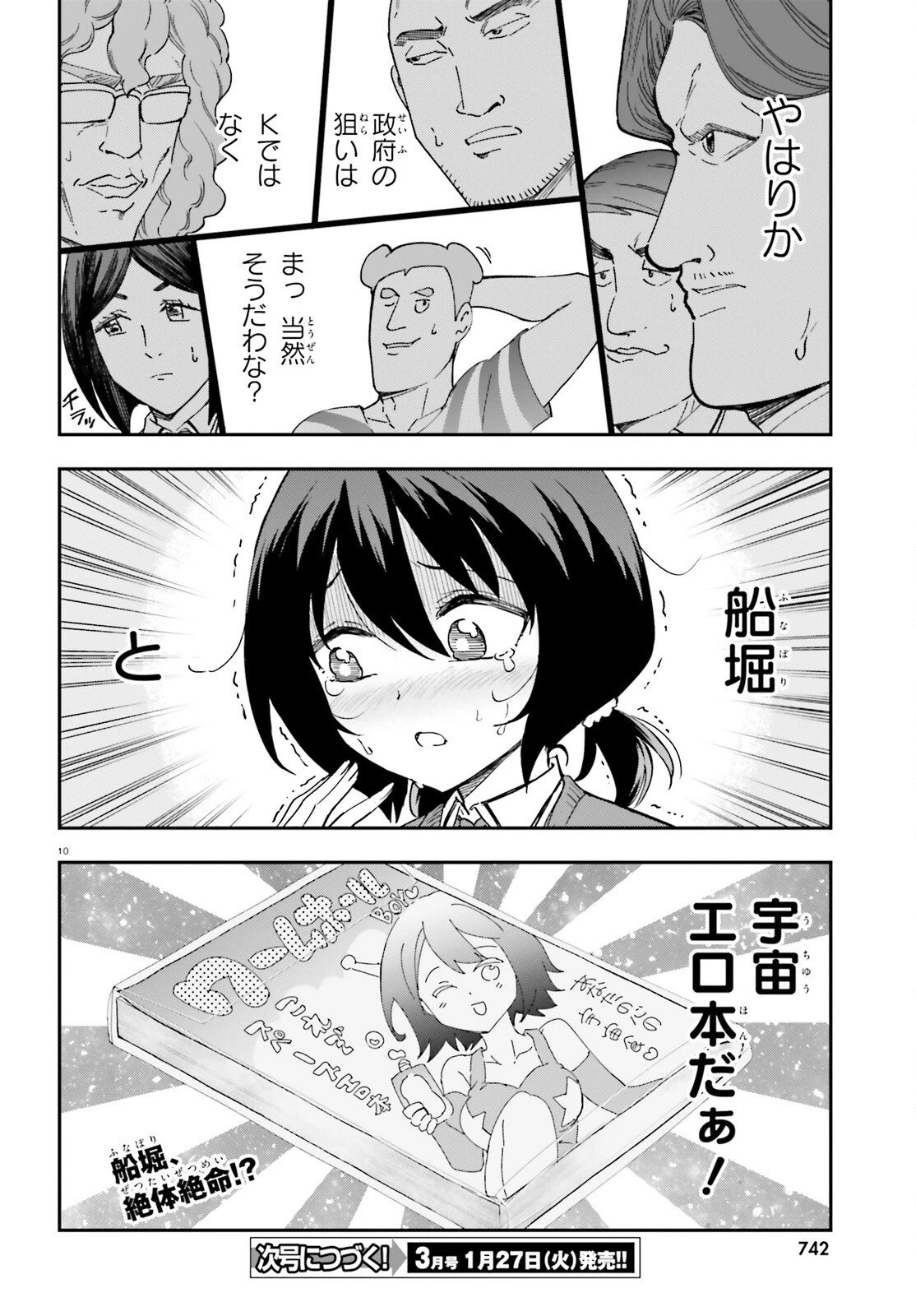 ディーふらぐ! 第176話 - 10
