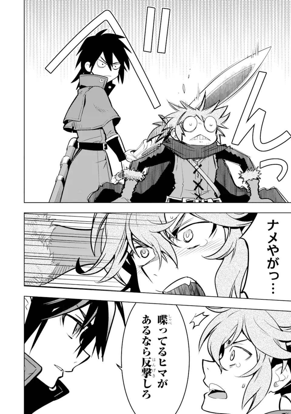 ここは俺に任せて先に行けと言ってから10年がたったら伝説になっていた。 第49.3話 - 2