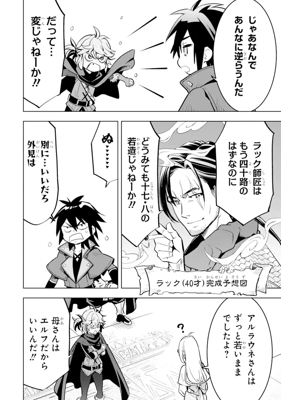 ここは俺に任せて先に行けと言ってから10年がたったら伝説になっていた。 第49.3話 - 6