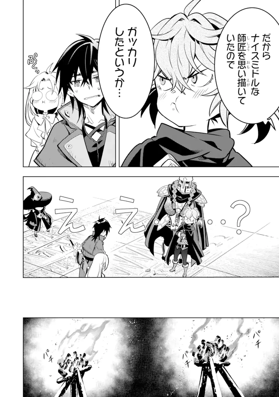 ここは俺に任せて先に行けと言ってから10年がたったら伝説になっていた。 第49.3話 - 8