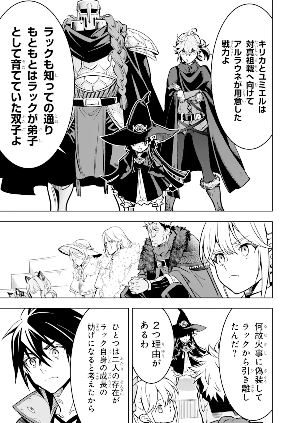 ここは俺に任せて先に行けと言ってから10年がたったら伝説になっていた。 第49.3話 - 9
