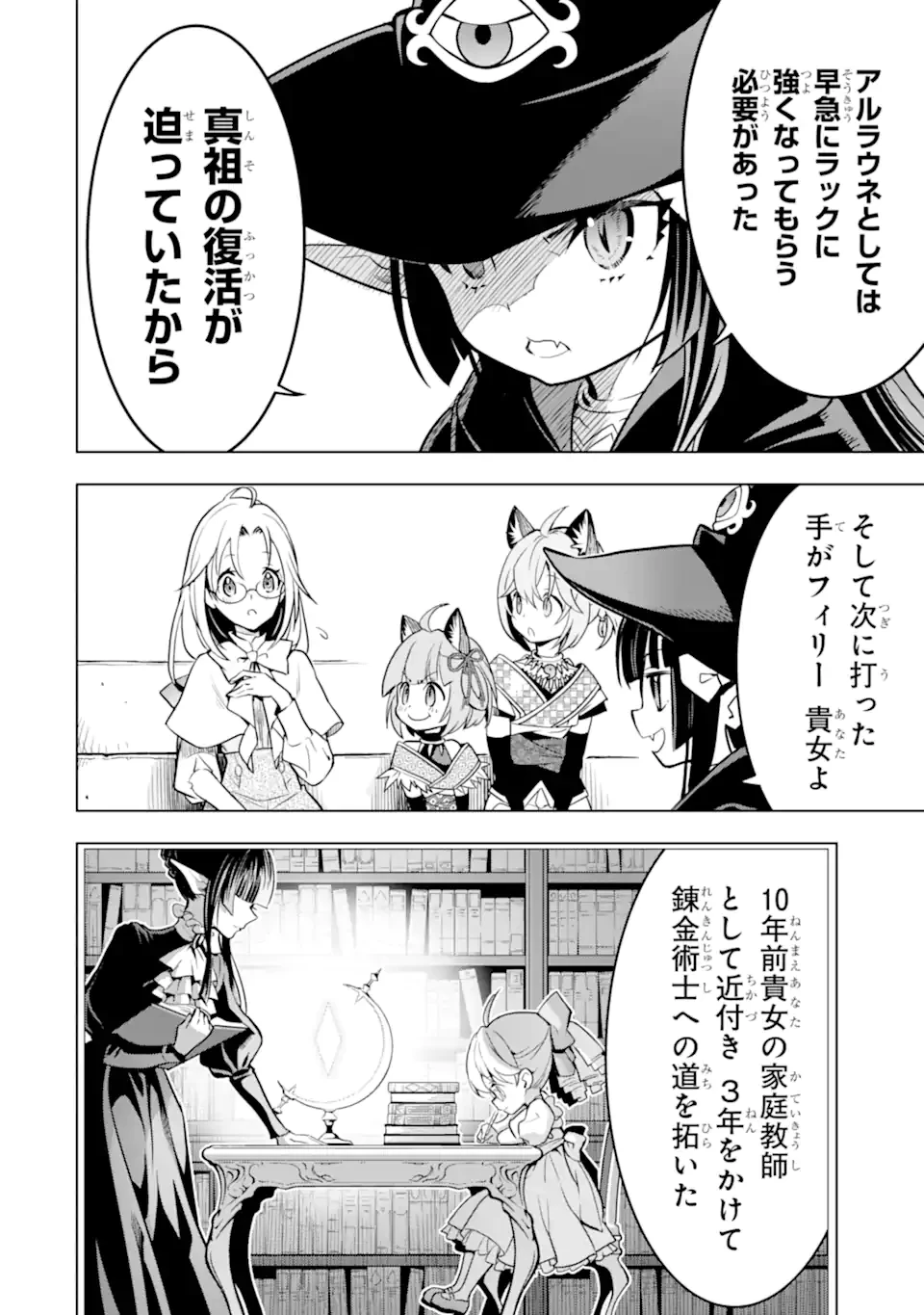 ここは俺に任せて先に行けと言ってから10年がたったら伝説になっていた。 第49.3話 - 10