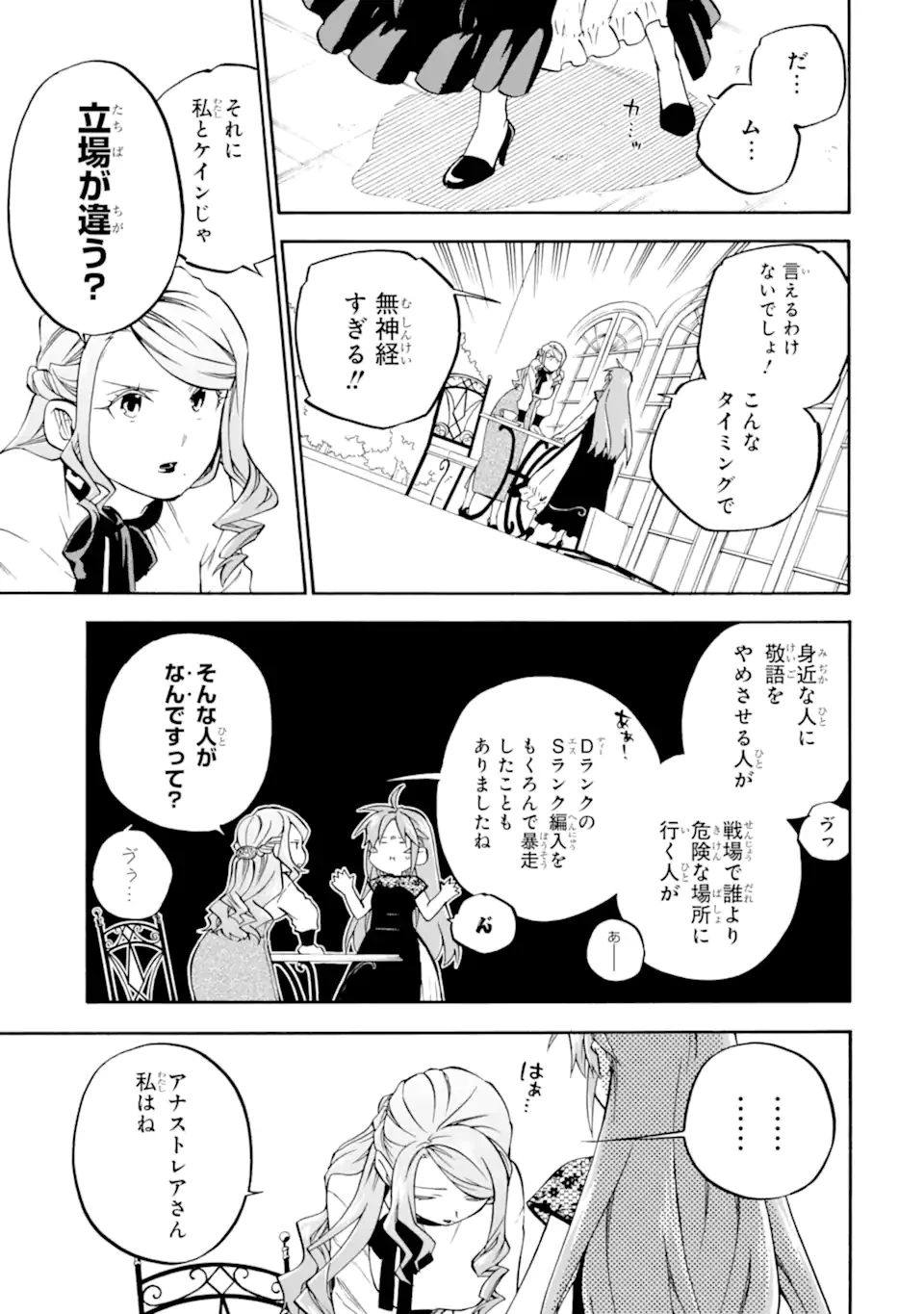 おっさん冒険者ケインの善行 第58話 - 3
