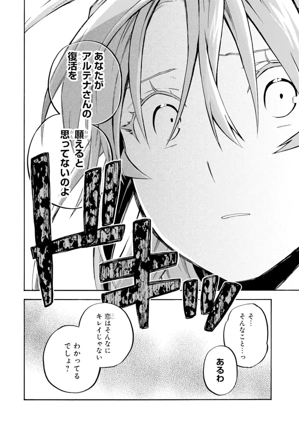 おっさん冒険者ケインの善行 第58話 - 4