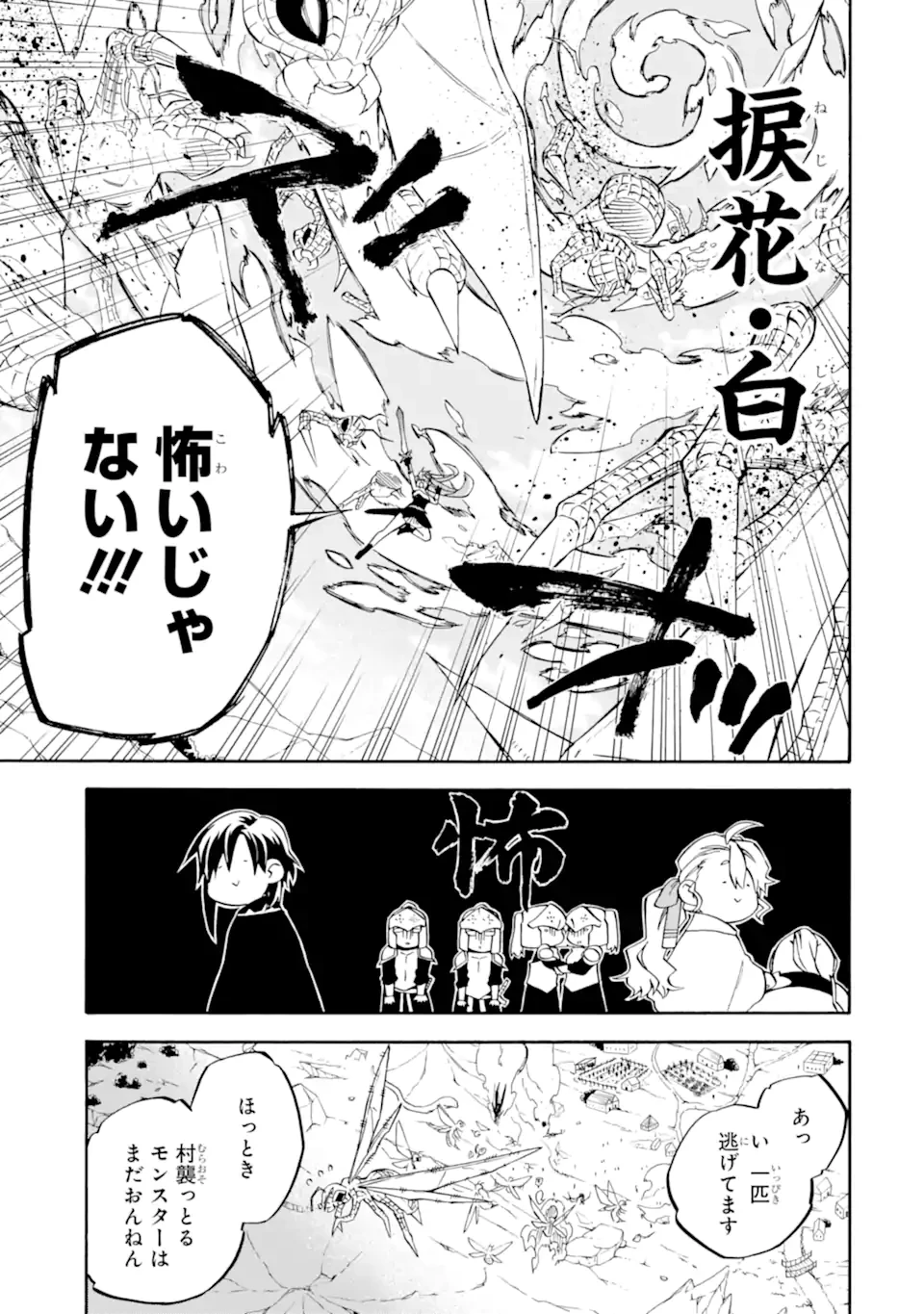 おっさん冒険者ケインの善行 第58話 - 9