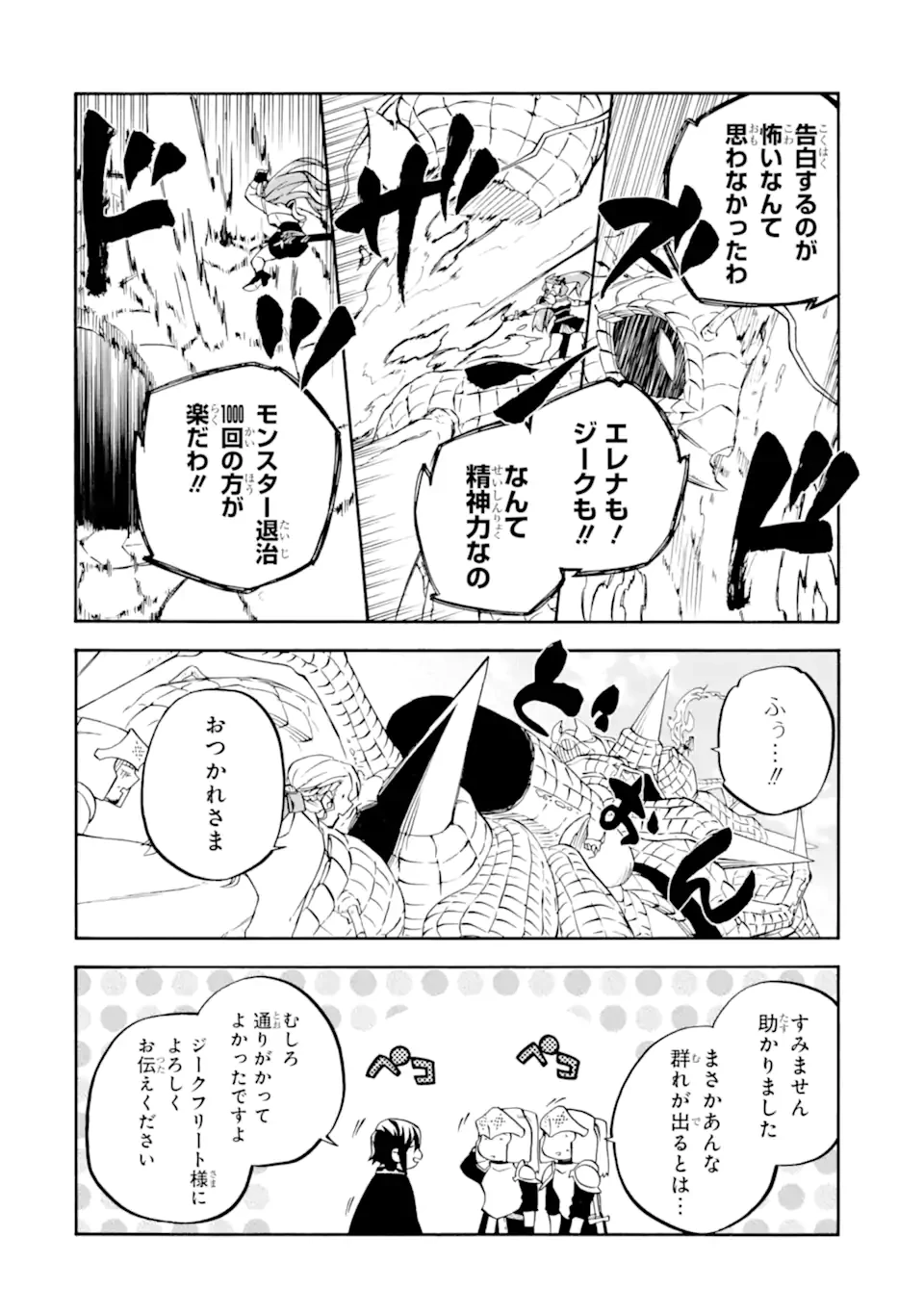 おっさん冒険者ケインの善行 第58話 - 10
