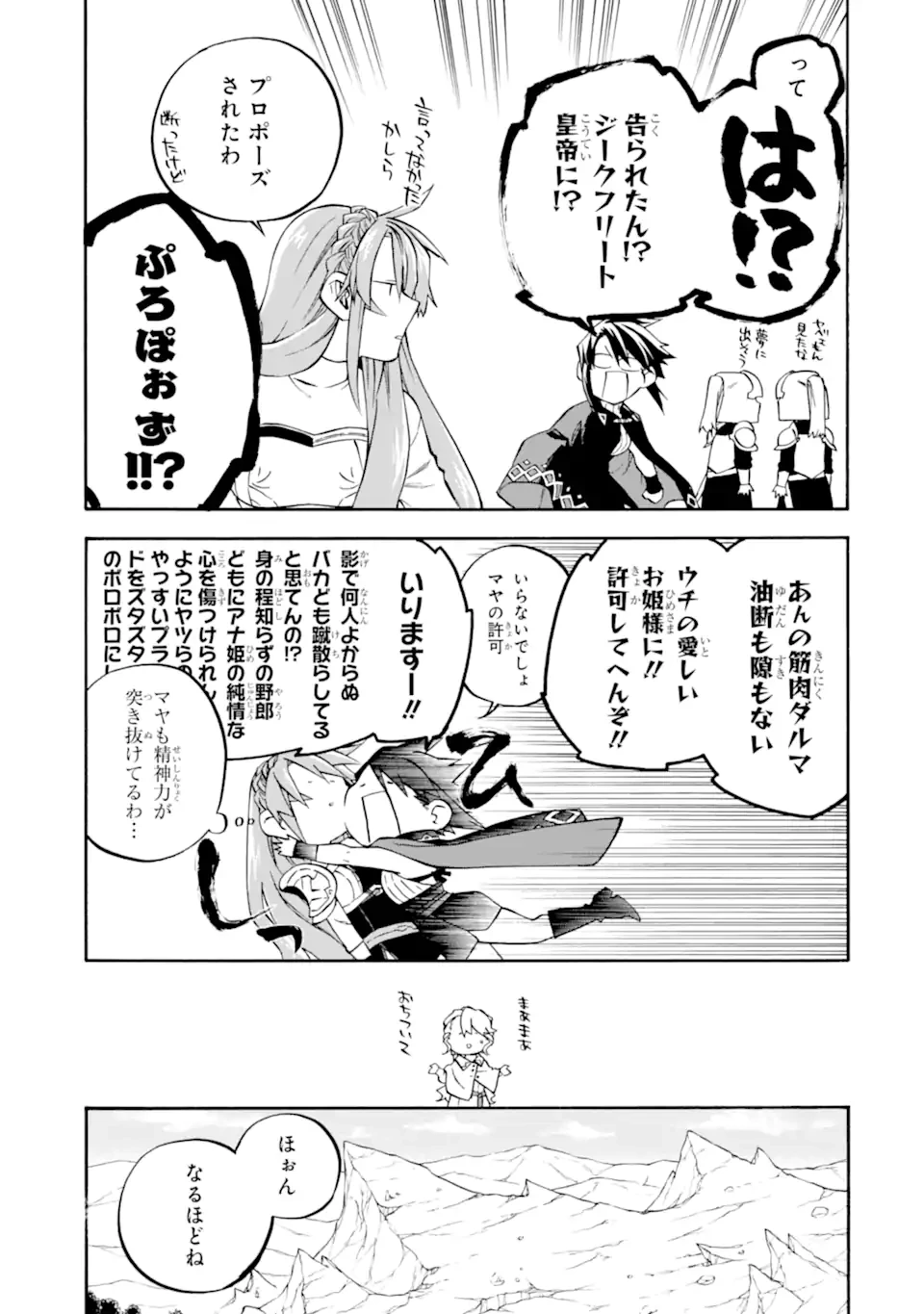 おっさん冒険者ケインの善行 第58話 - 11