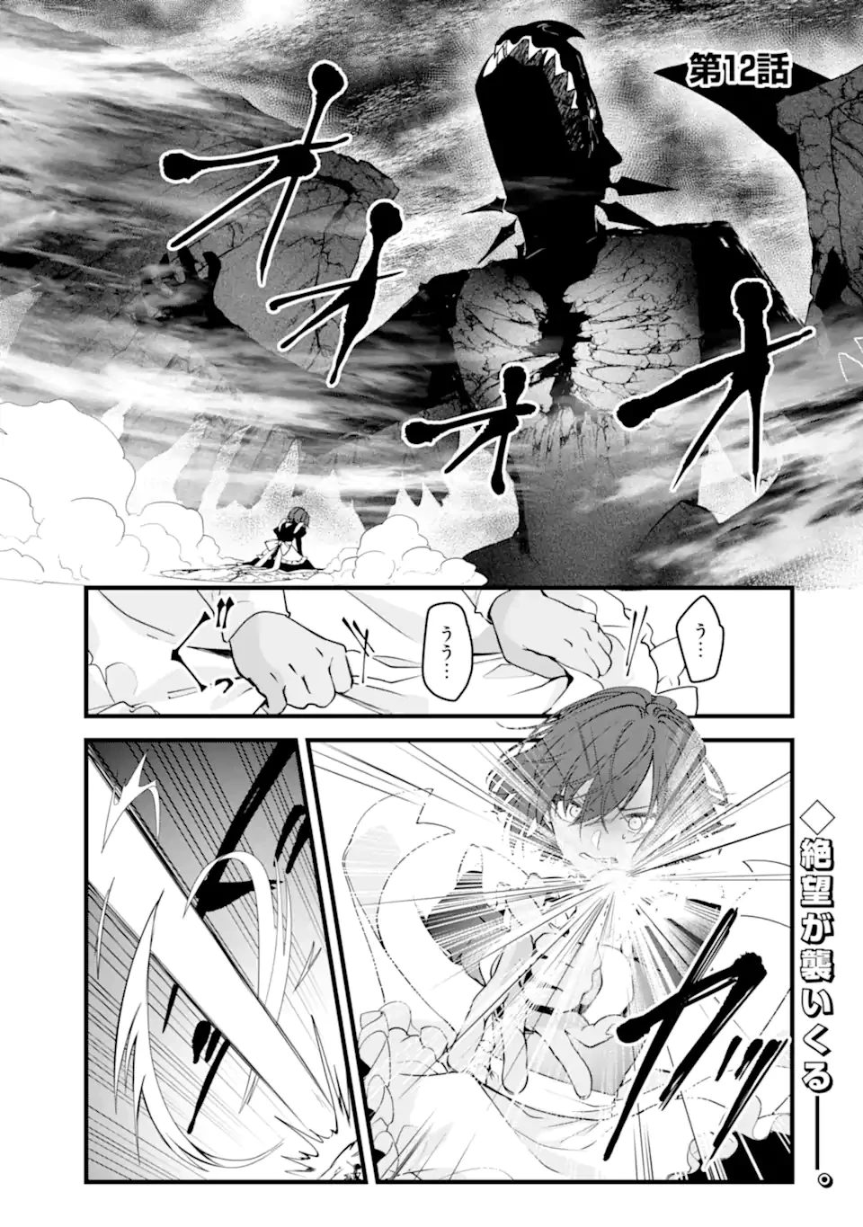 Jitsu wa Kikakugai no S Rank Madoushi 非戦闘職の魔道具研究員、実は規格外のＳランク魔導師　～勤務時間外に無給で成果を上げてきたのに無能と言われて首になりました～ 第12.1話 - 1