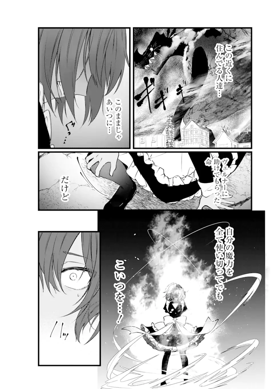 Jitsu wa Kikakugai no S Rank Madoushi 非戦闘職の魔道具研究員、実は規格外のＳランク魔導師　～勤務時間外に無給で成果を上げてきたのに無能と言われて首になりました～ 第12.1話 - 3