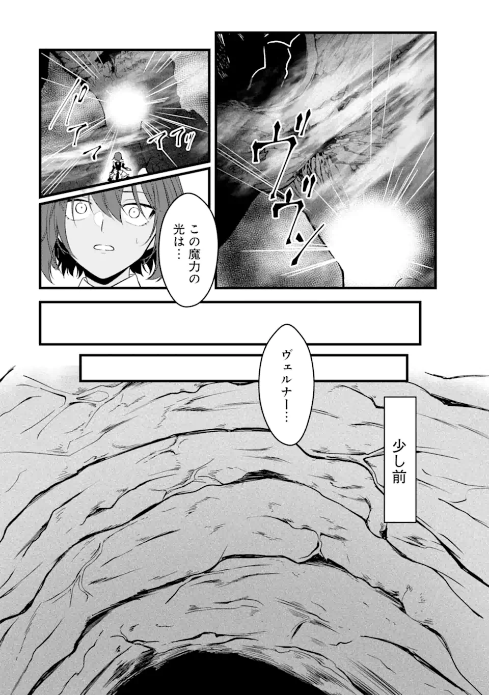 Jitsu wa Kikakugai no S Rank Madoushi 非戦闘職の魔道具研究員、実は規格外のＳランク魔導師　～勤務時間外に無給で成果を上げてきたのに無能と言われて首になりました～ 第12.1話 - 4