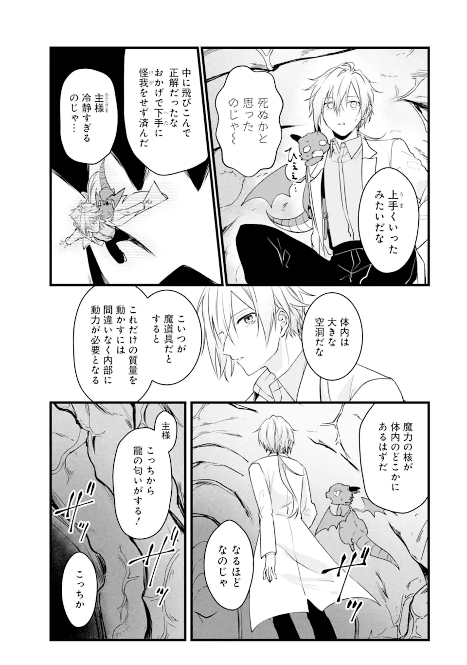 Jitsu wa Kikakugai no S Rank Madoushi 非戦闘職の魔道具研究員、実は規格外のＳランク魔導師　～勤務時間外に無給で成果を上げてきたのに無能と言われて首になりました～ 第12.1話 - 5