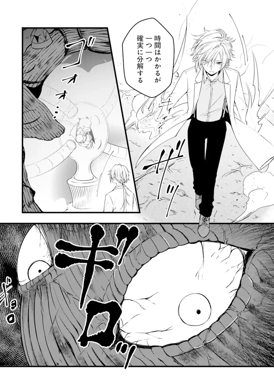 Jitsu wa Kikakugai no S Rank Madoushi 非戦闘職の魔道具研究員、実は規格外のＳランク魔導師　～勤務時間外に無給で成果を上げてきたのに無能と言われて首になりました～ 第12.1話 - 8