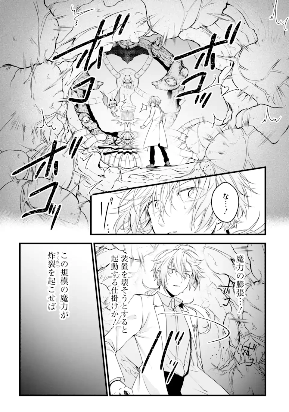 Jitsu wa Kikakugai no S Rank Madoushi 非戦闘職の魔道具研究員、実は規格外のＳランク魔導師　～勤務時間外に無給で成果を上げてきたのに無能と言われて首になりました～ 第12.1話 - 9