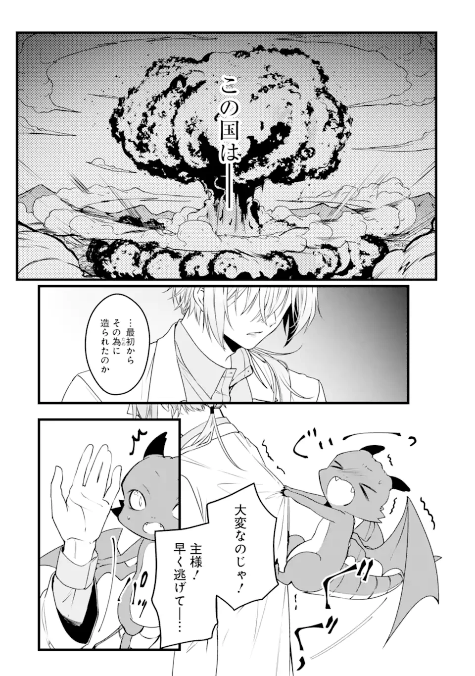 Jitsu wa Kikakugai no S Rank Madoushi 非戦闘職の魔道具研究員、実は規格外のＳランク魔導師　～勤務時間外に無給で成果を上げてきたのに無能と言われて首になりました～ 第12.1話 - 10