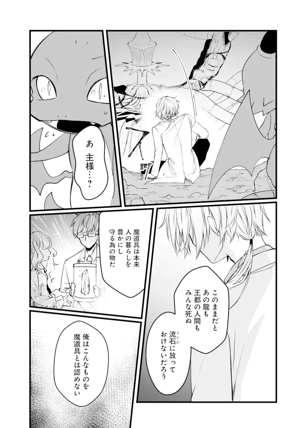 Jitsu wa Kikakugai no S Rank Madoushi 非戦闘職の魔道具研究員、実は規格外のＳランク魔導師　～勤務時間外に無給で成果を上げてきたのに無能と言われて首になりました～ 第12.1話 - 11