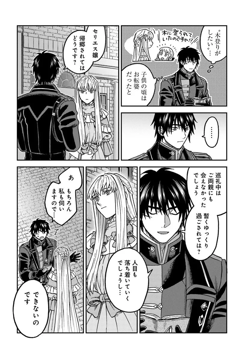 琥珀色の騎士は聖女の左手に愛を誓う 第5.3話 - 1