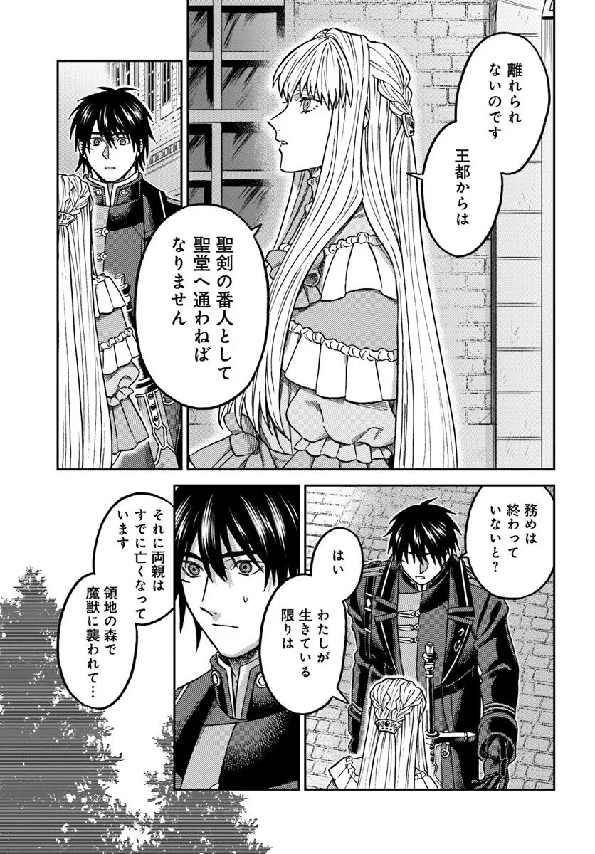 琥珀色の騎士は聖女の左手に愛を誓う 第5.3話 - 2