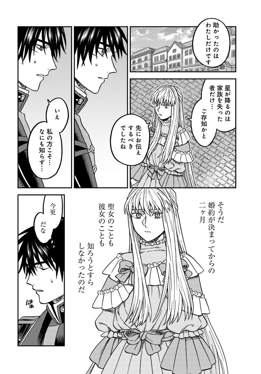 琥珀色の騎士は聖女の左手に愛を誓う 第5.3話 - 3