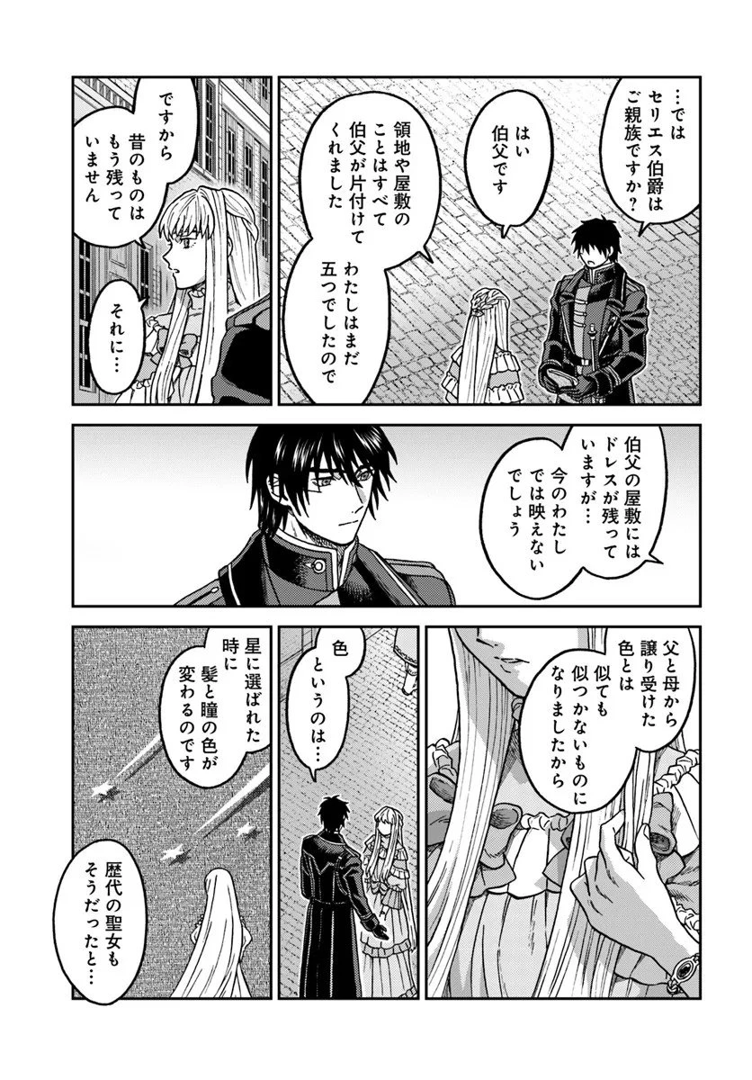琥珀色の騎士は聖女の左手に愛を誓う 第5.3話 - 4