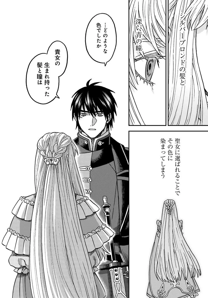 琥珀色の騎士は聖女の左手に愛を誓う 第5.3話 - 5
