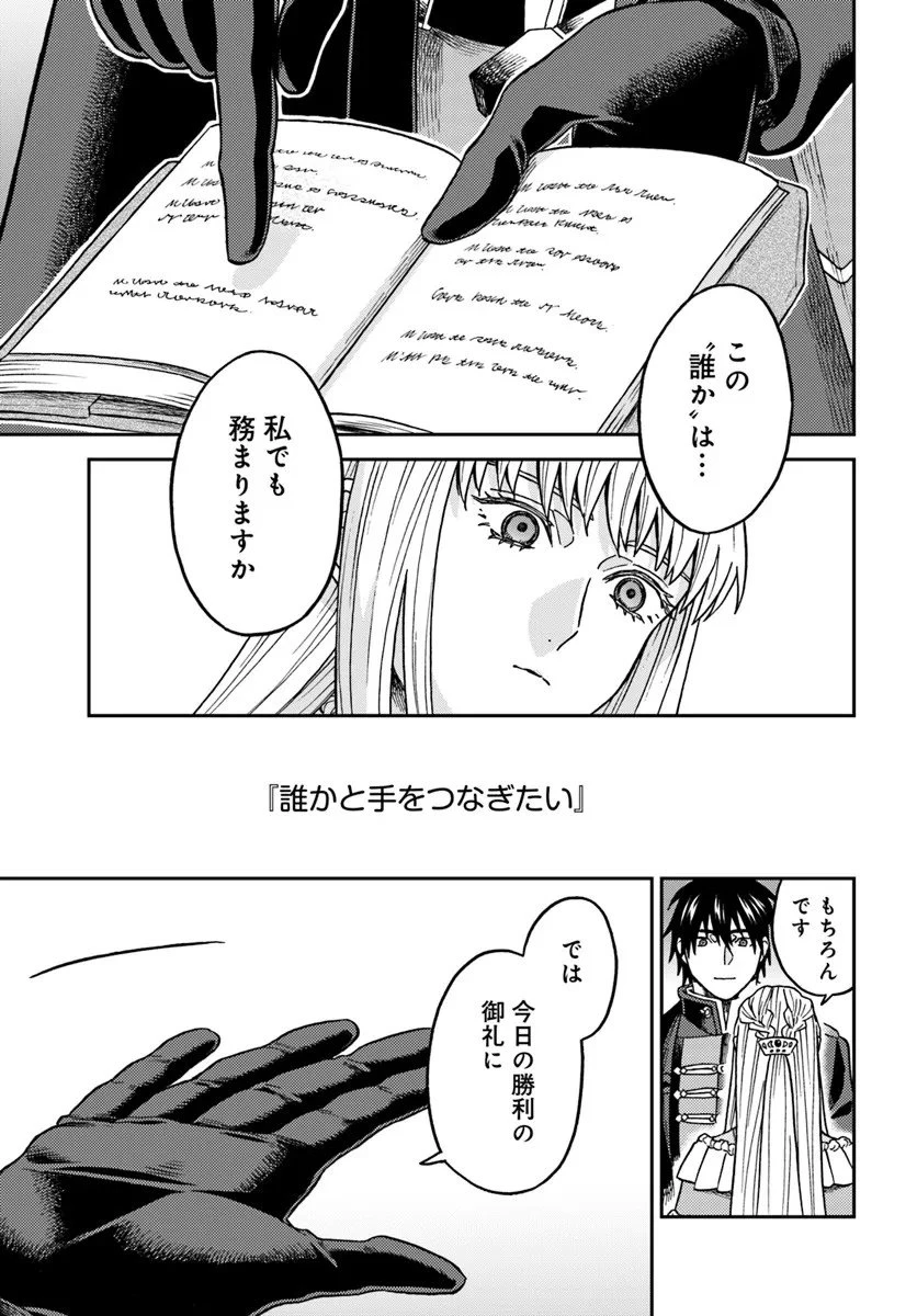 琥珀色の騎士は聖女の左手に愛を誓う 第5.3話 - 8