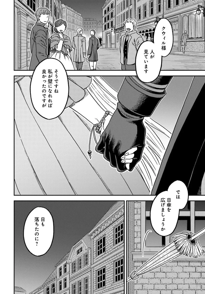 琥珀色の騎士は聖女の左手に愛を誓う 第5.3話 - 9