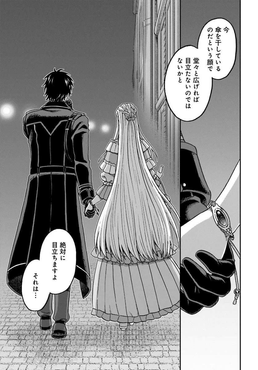 琥珀色の騎士は聖女の左手に愛を誓う 第5.3話 - 10
