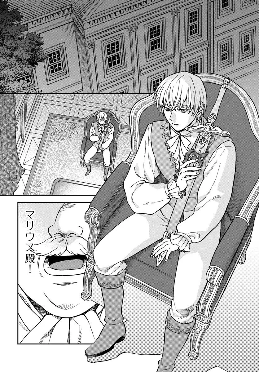 琥珀色の騎士は聖女の左手に愛を誓う 第5.3話 - 11