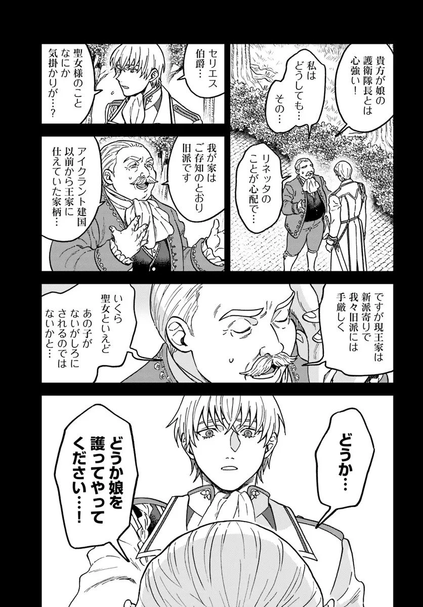 琥珀色の騎士は聖女の左手に愛を誓う 第5.3話 - 12