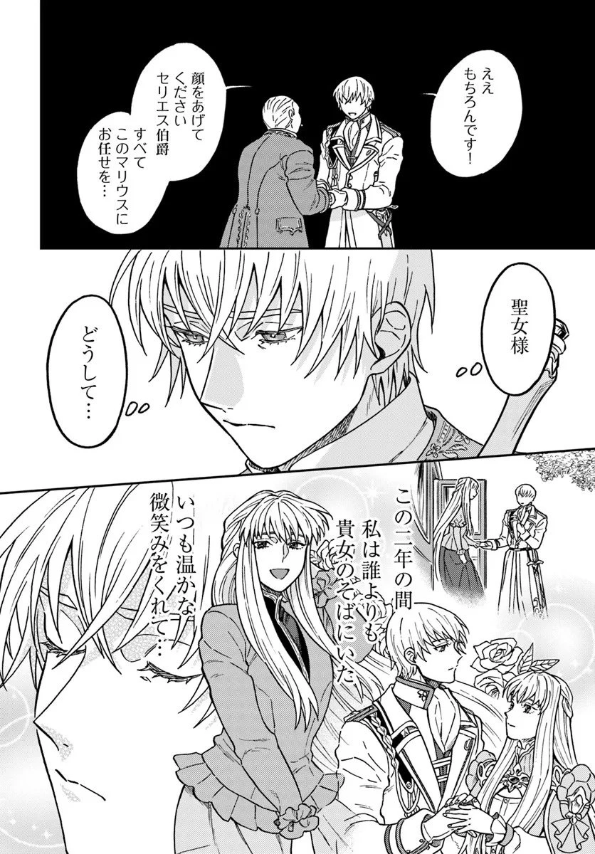 琥珀色の騎士は聖女の左手に愛を誓う 第5.3話 - 13