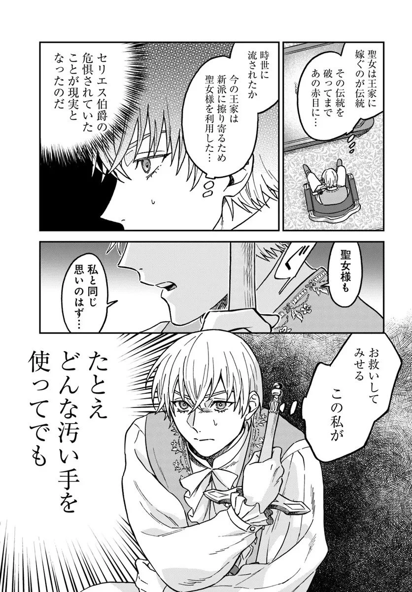 琥珀色の騎士は聖女の左手に愛を誓う 第5.3話 - 14