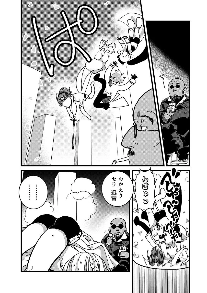 俺、勇者じゃないですから。～VR世界の頂点に君臨せし男。転生し、レベル１の無職からリスタートする～ 第49.2話 - 14