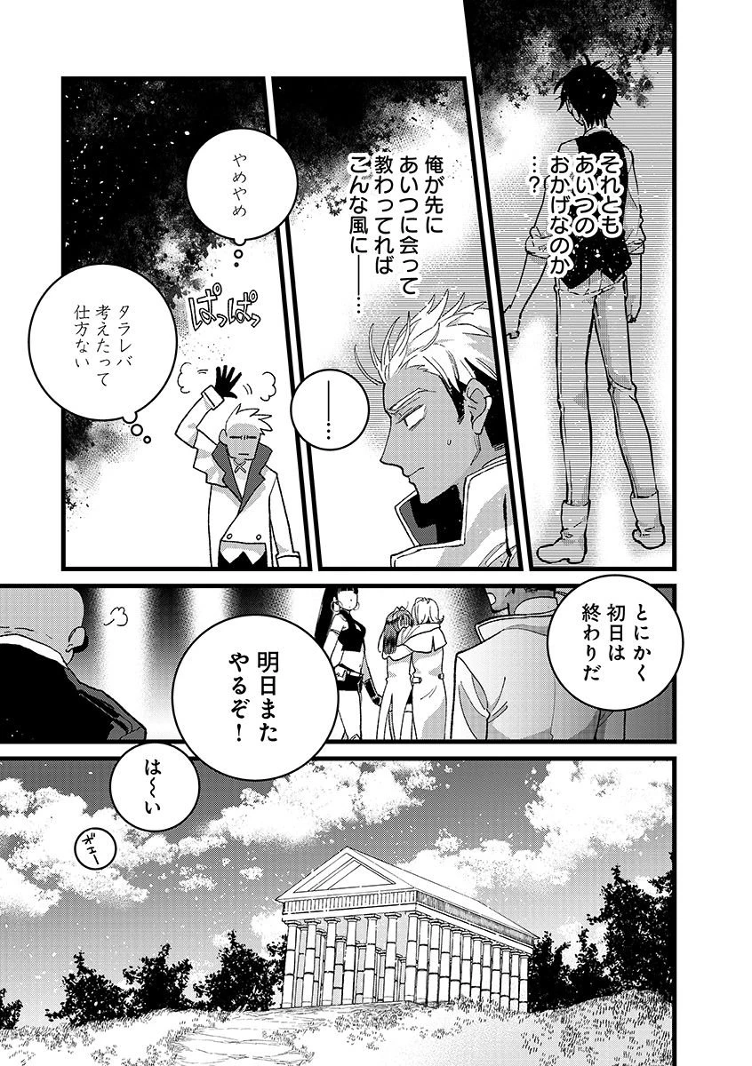 俺、勇者じゃないですから。～VR世界の頂点に君臨せし男。転生し、レベル１の無職からリスタートする～ 第49.2話 - 17