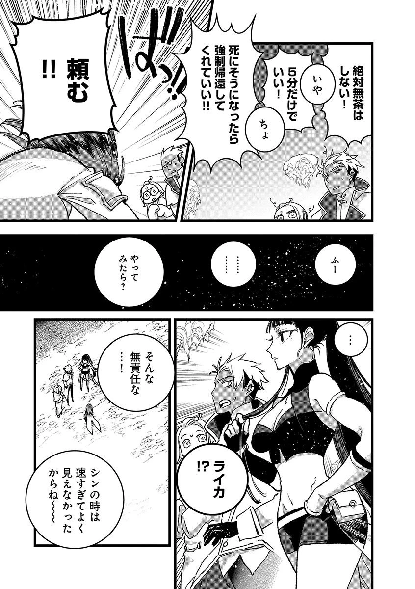 俺、勇者じゃないですから。～VR世界の頂点に君臨せし男。転生し、レベル１の無職からリスタートする～ 第49話 - 5