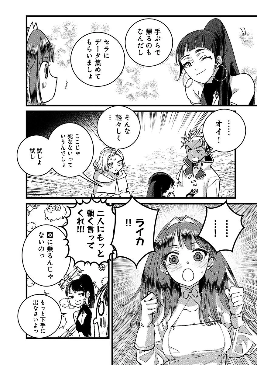 俺、勇者じゃないですから。～VR世界の頂点に君臨せし男。転生し、レベル１の無職からリスタートする～ 第49話 - 6