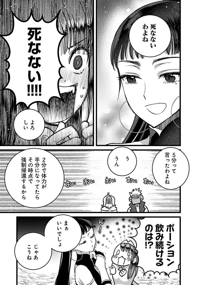 俺、勇者じゃないですから。～VR世界の頂点に君臨せし男。転生し、レベル１の無職からリスタートする～ 第49話 - 7