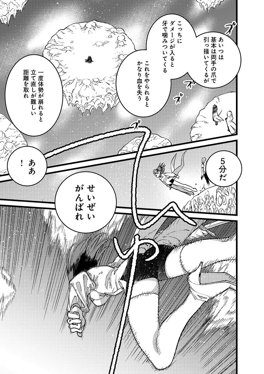 俺、勇者じゃないですから。～VR世界の頂点に君臨せし男。転生し、レベル１の無職からリスタートする～ 第49話 - 11