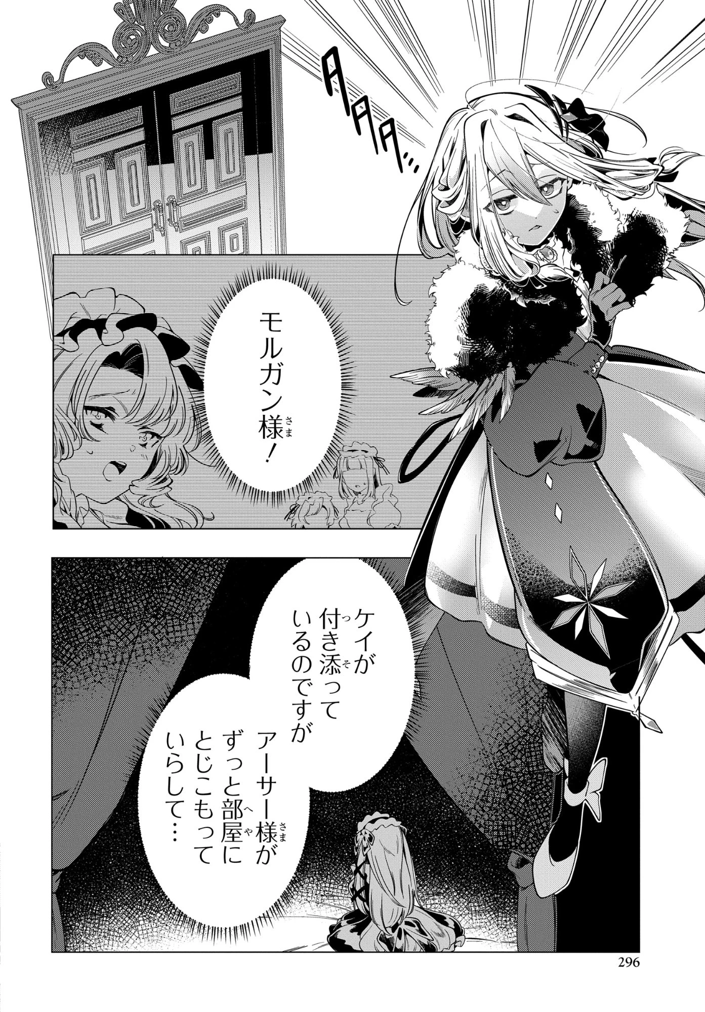 処刑フラグ満載の嫌われ皇子のやり直し 第12話 - 4