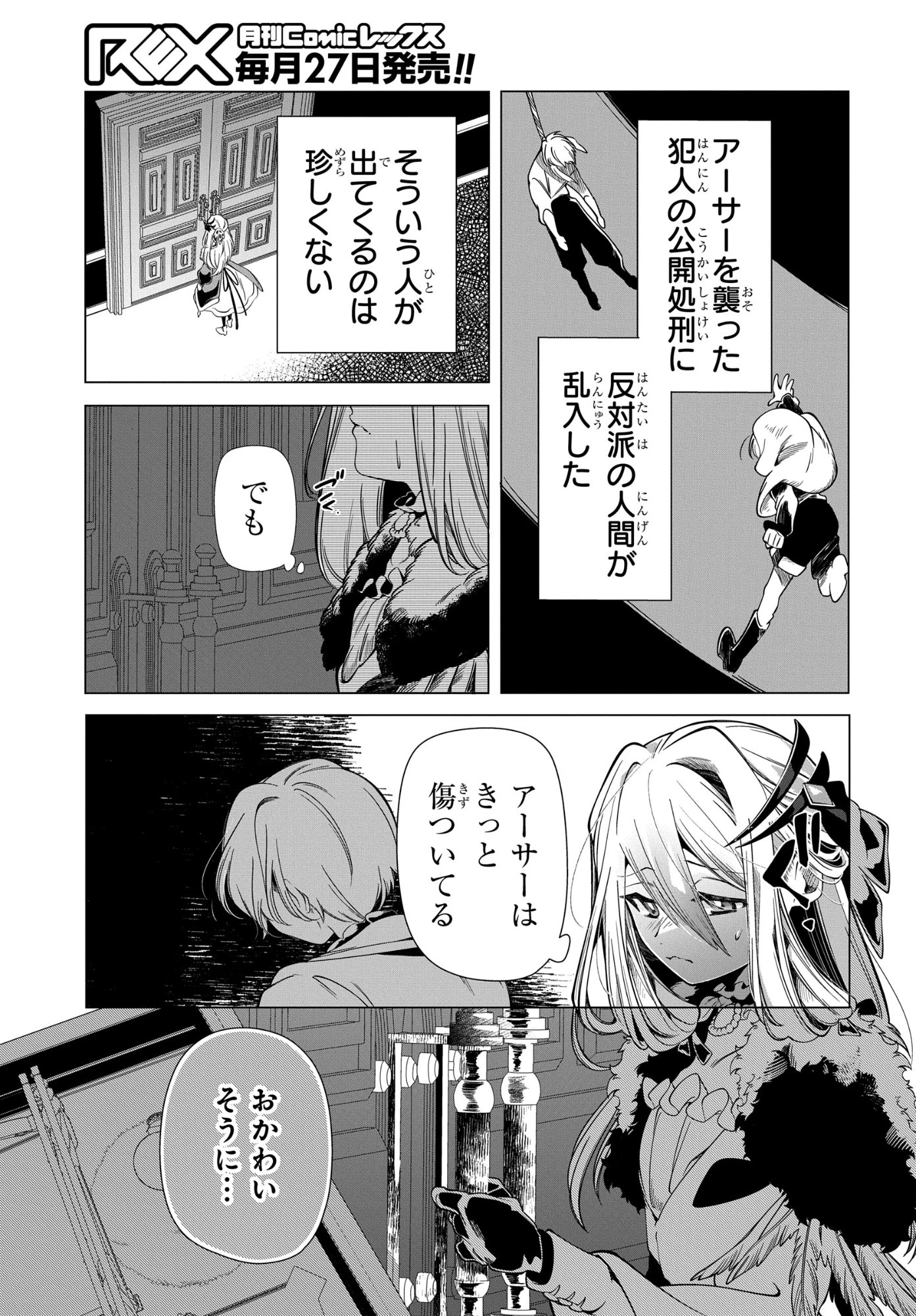 処刑フラグ満載の嫌われ皇子のやり直し 第12話 - 5