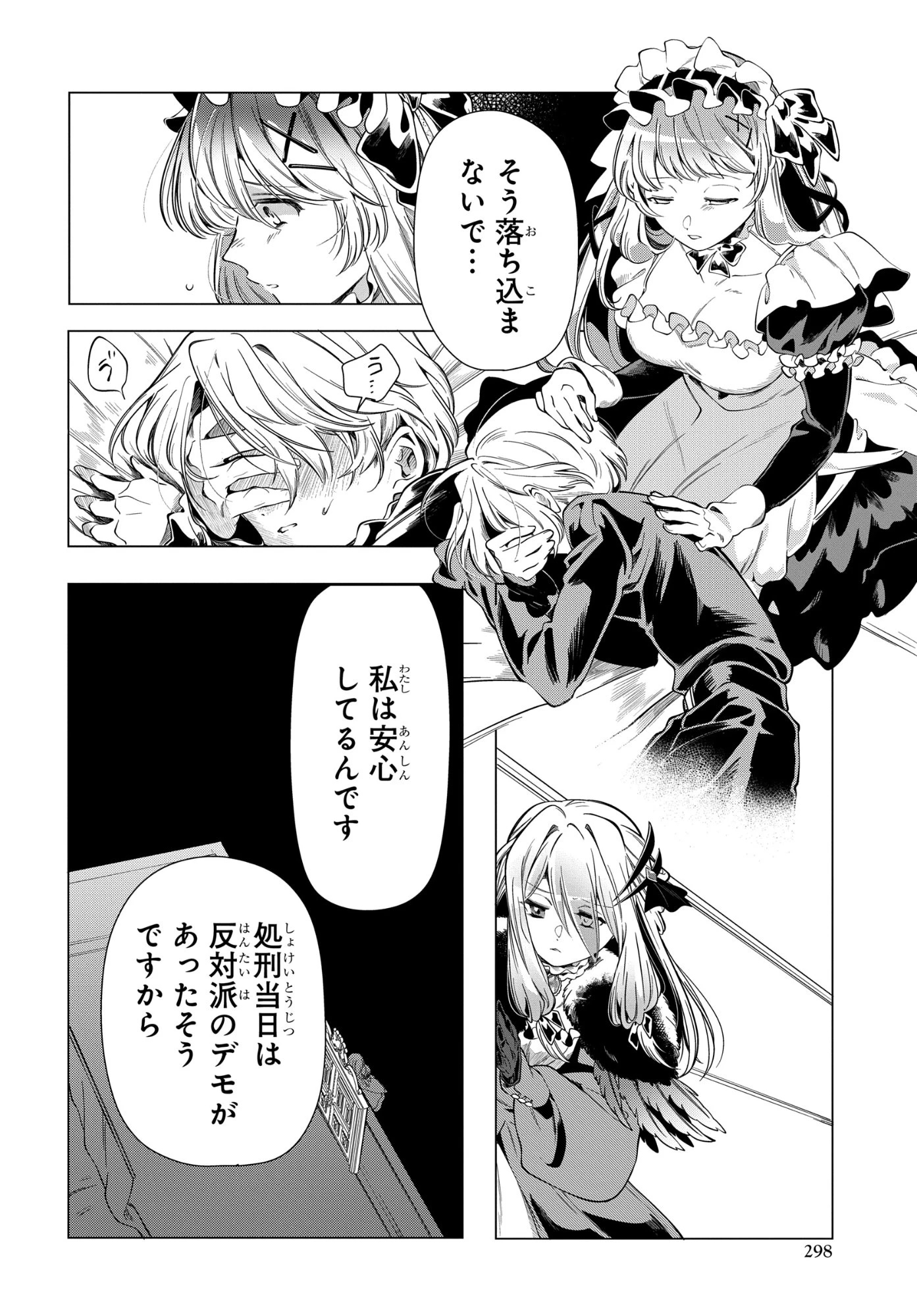 処刑フラグ満載の嫌われ皇子のやり直し 第12話 - 6