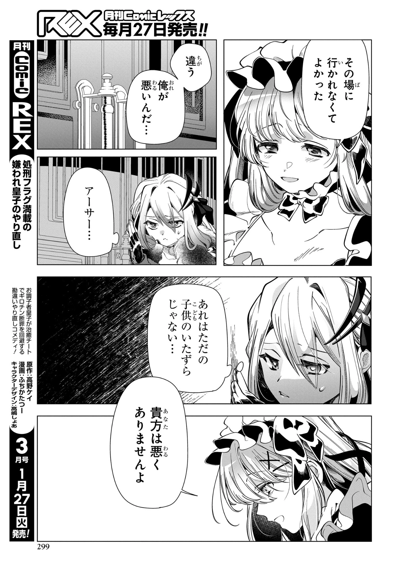 処刑フラグ満載の嫌われ皇子のやり直し 第12話 - 7