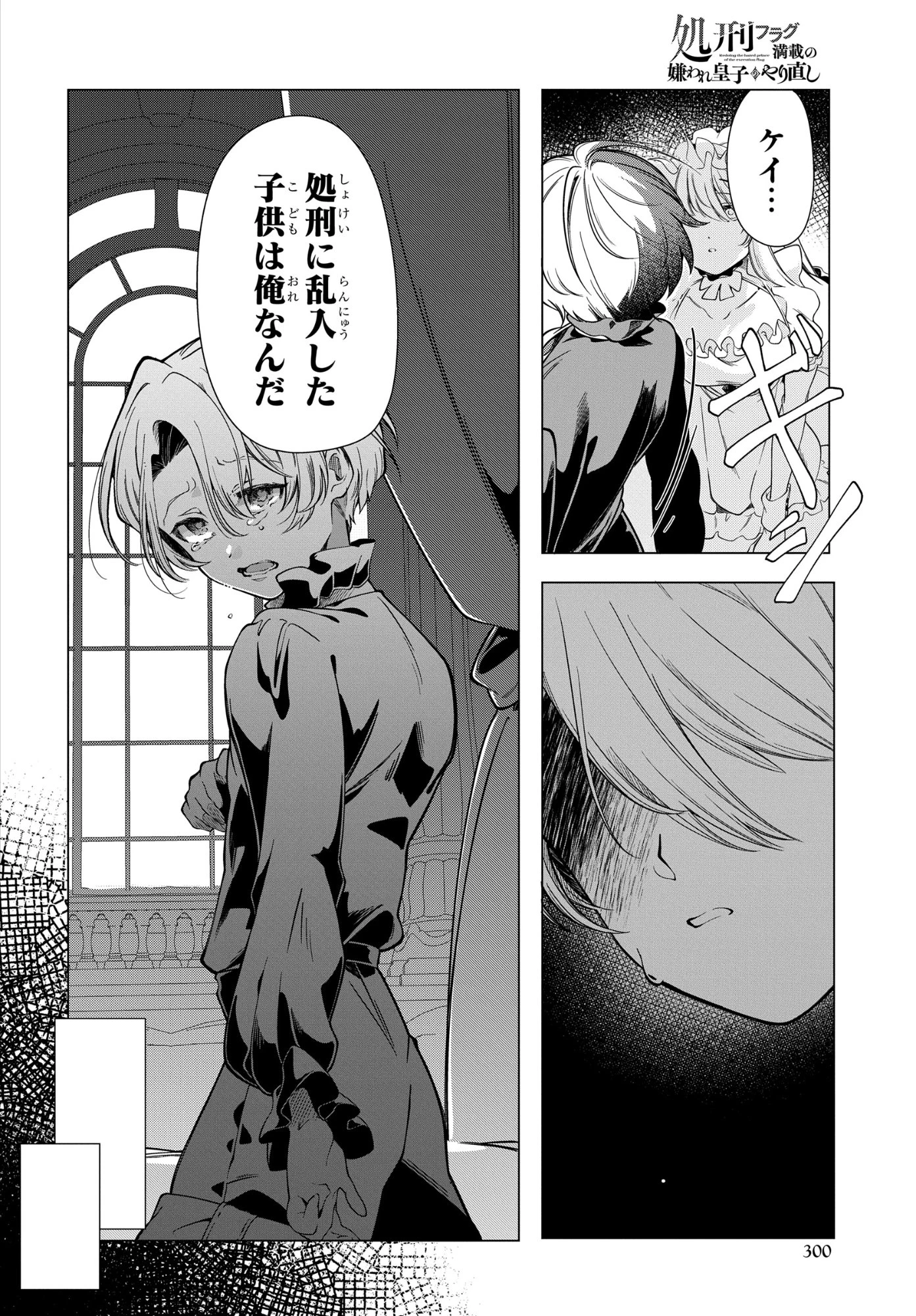 処刑フラグ満載の嫌われ皇子のやり直し 第12話 - 8